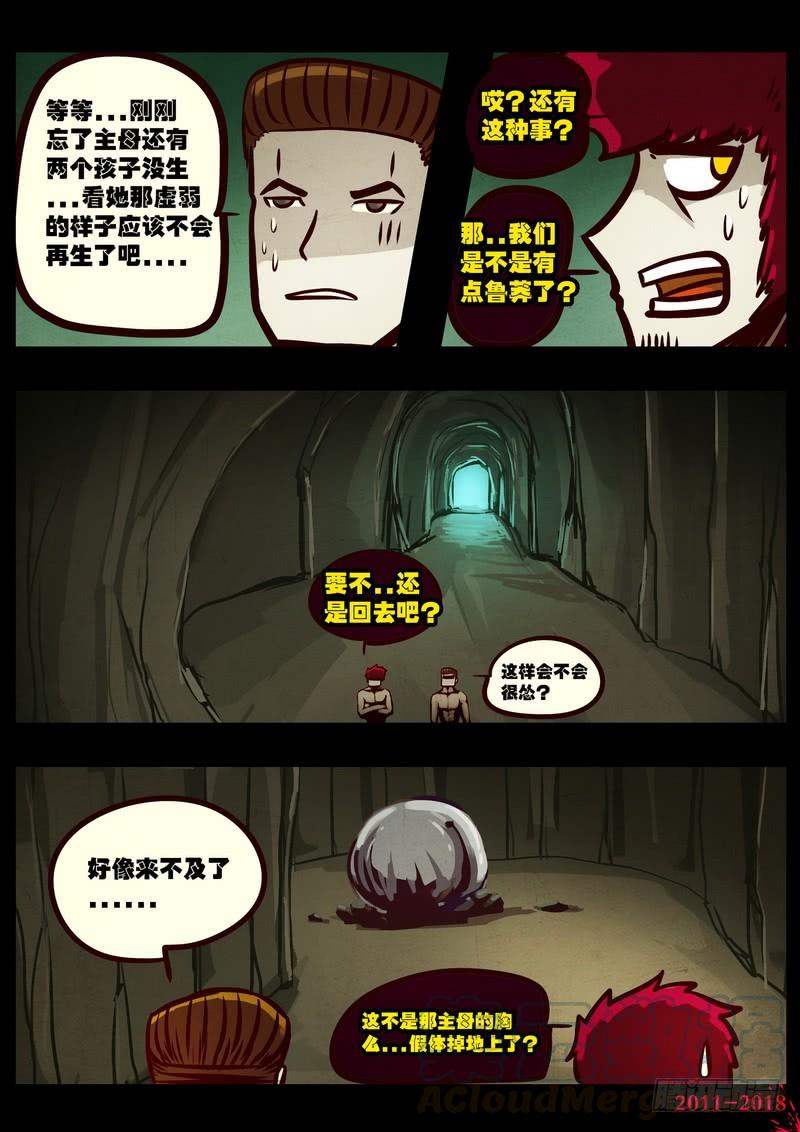 尸兄（我叫白小飞） 第0196集 第21页