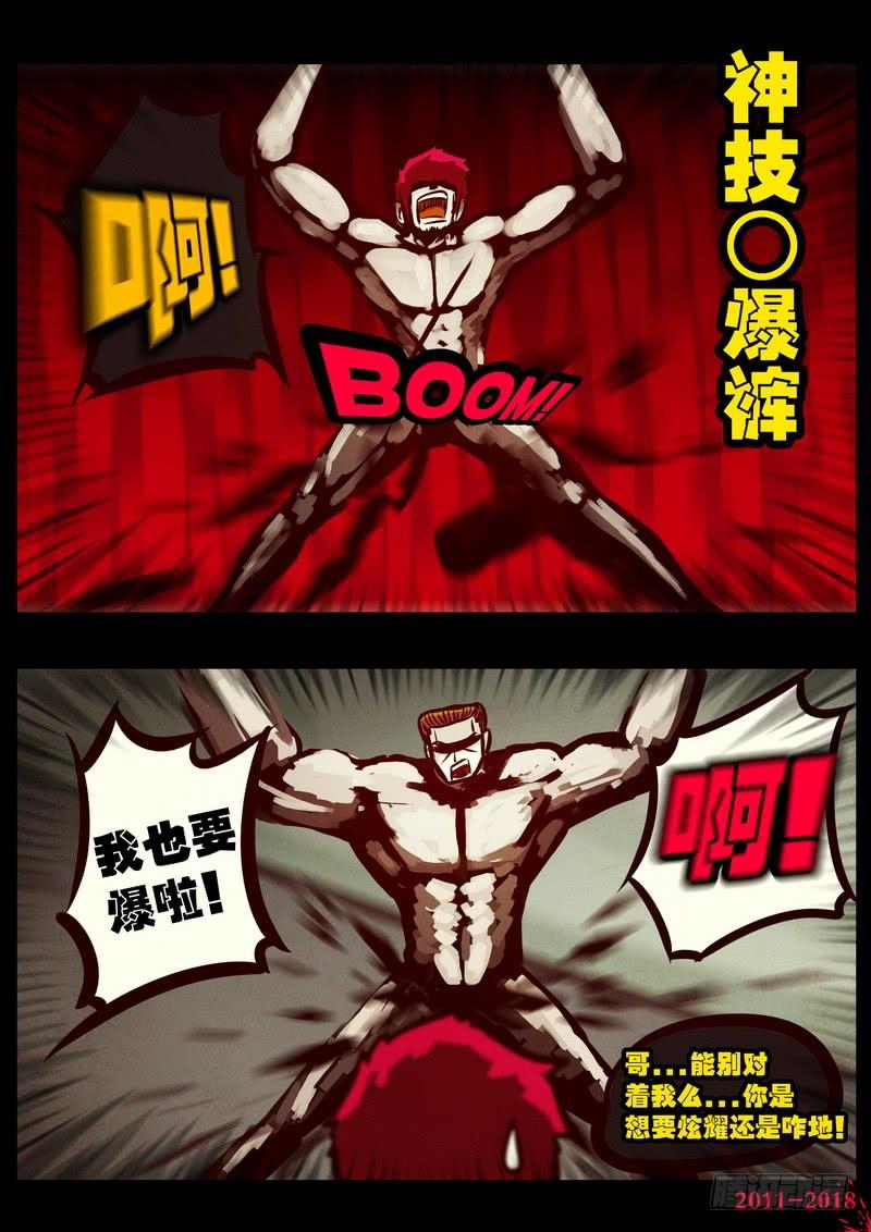 尸兄（我叫白小飞） 第0197集 第18页