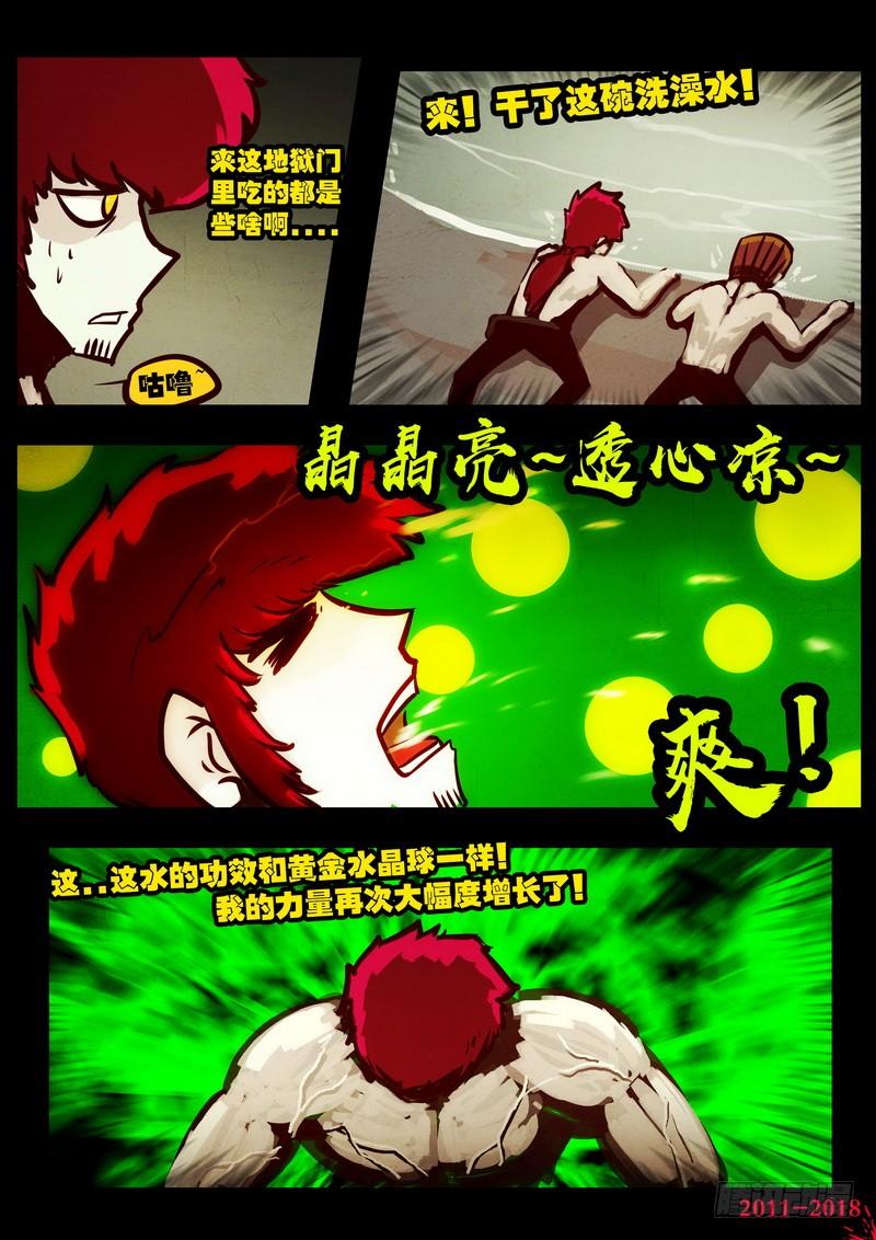 尸兄（我叫白小飞） 第0197集 第17页