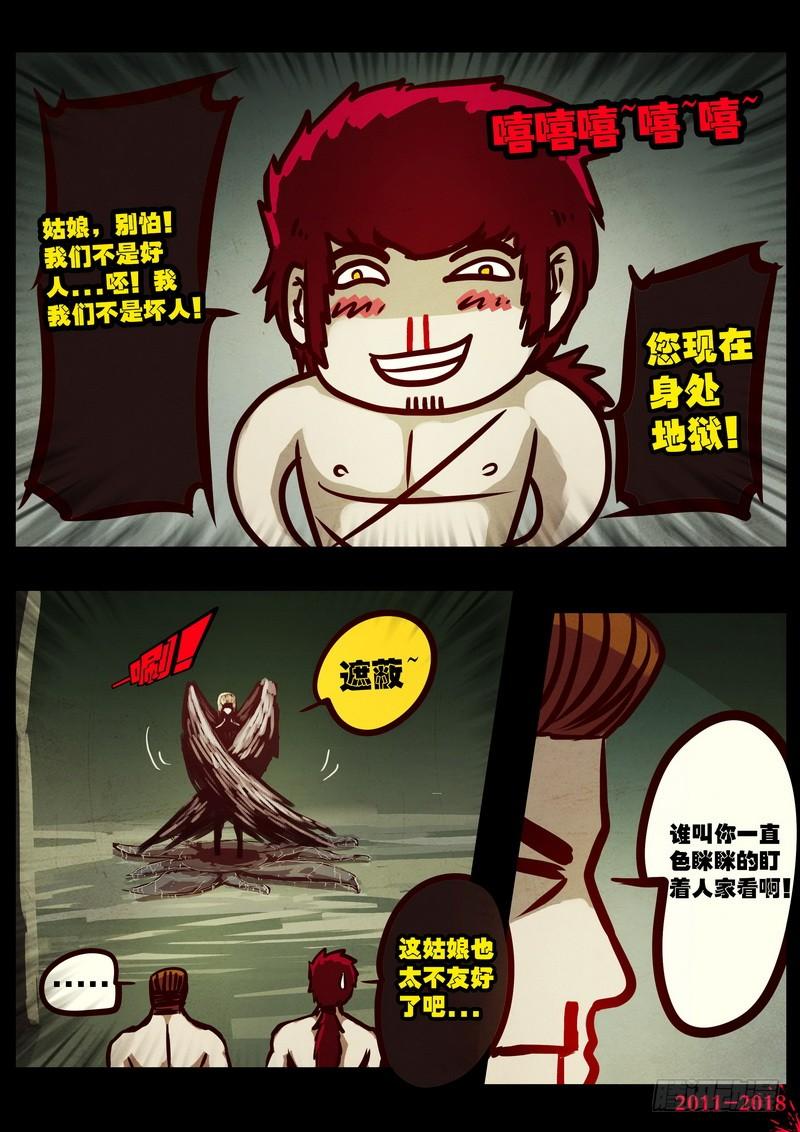 尸兄（我叫白小飞） 第0197集 第4页
