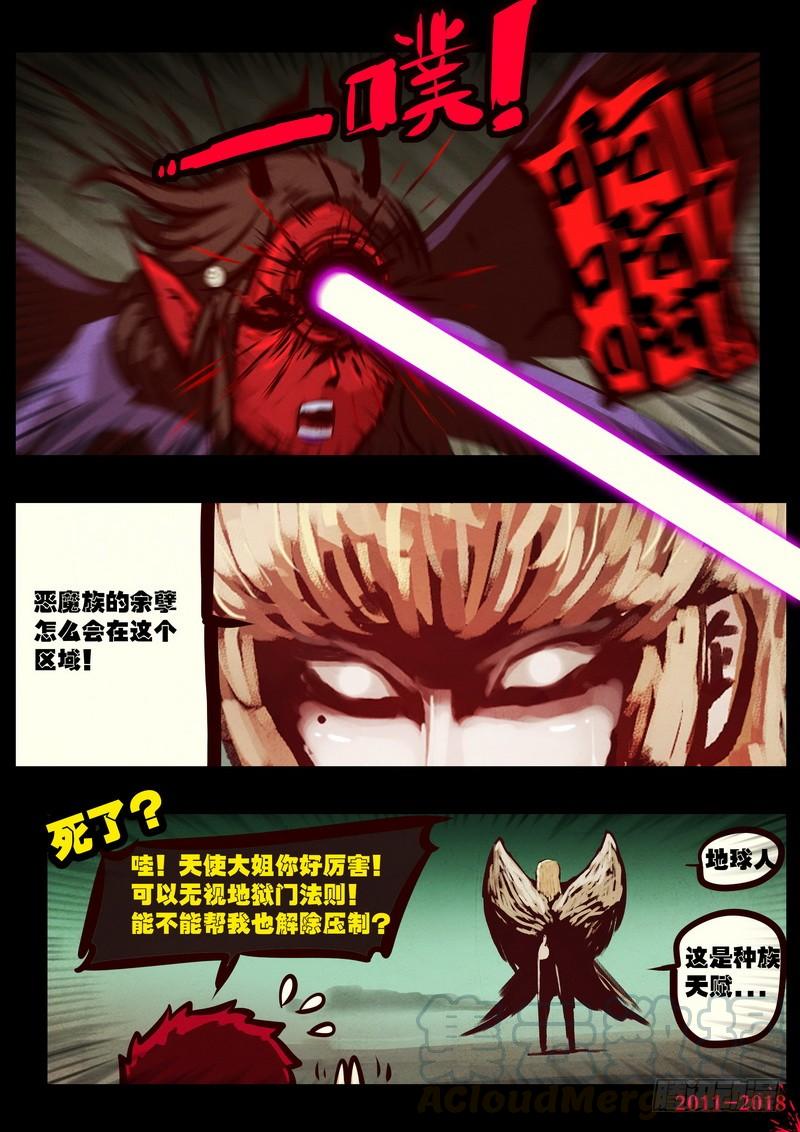 尸兄（我叫白小飞） 第0197集 第11页