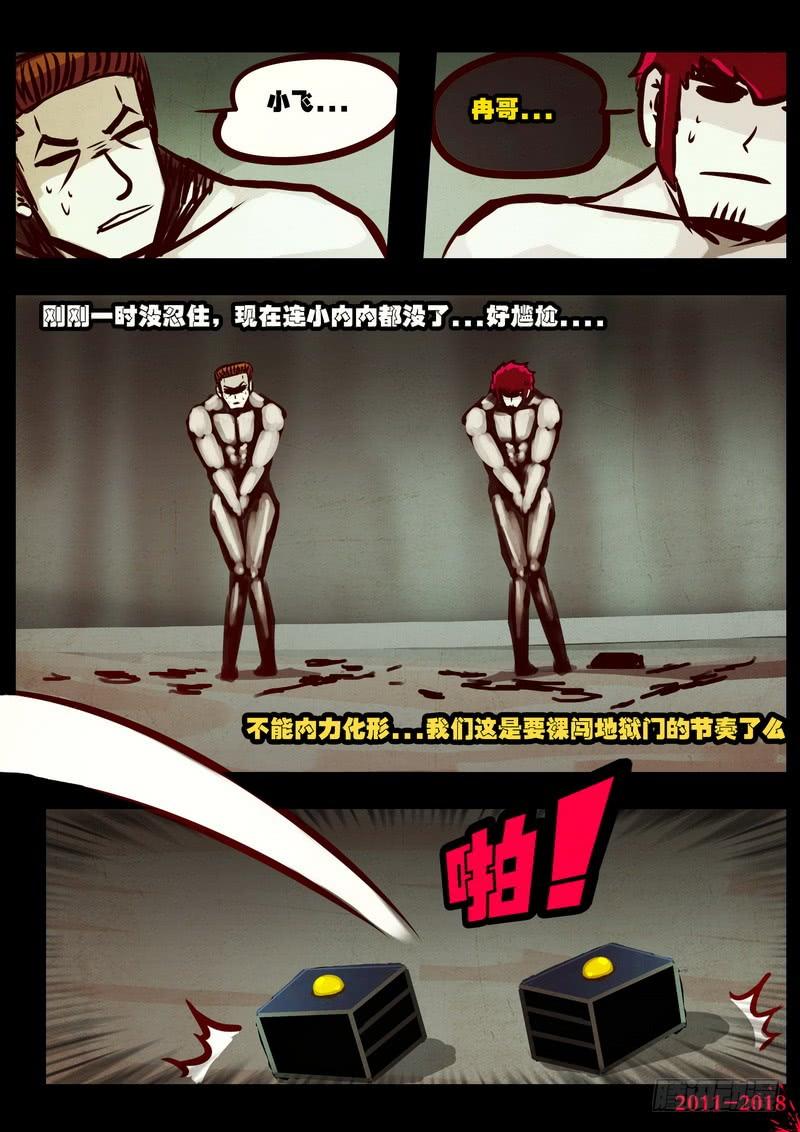 尸兄（我叫白小飞） 第0197集 第19页
