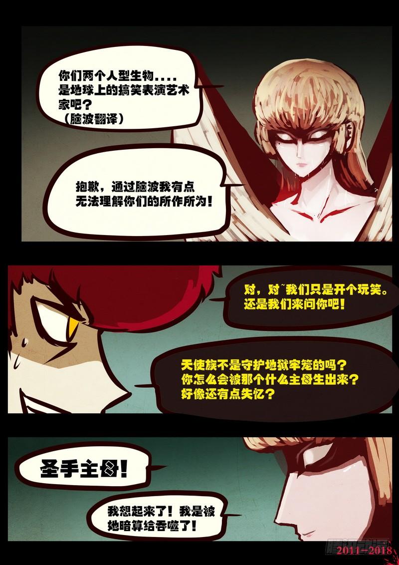 尸兄（我叫白小飞） 第0197集 第6页