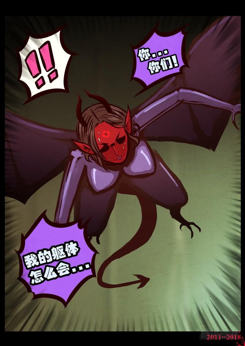 尸兄（我叫白小飞） 第0197集 第9页