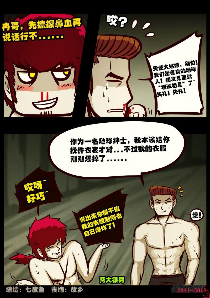 尸兄（我叫白小飞） 第0197集 第5页