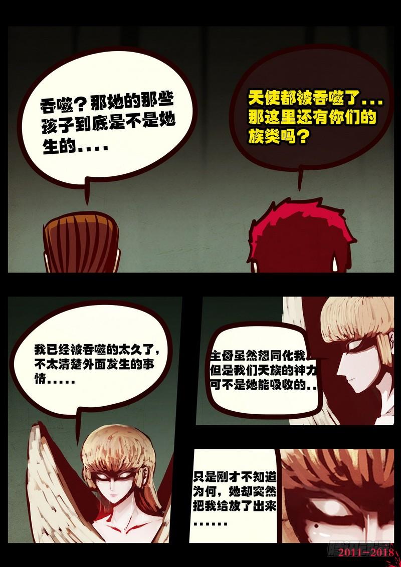 尸兄（我叫白小飞） 第0197集 第7页