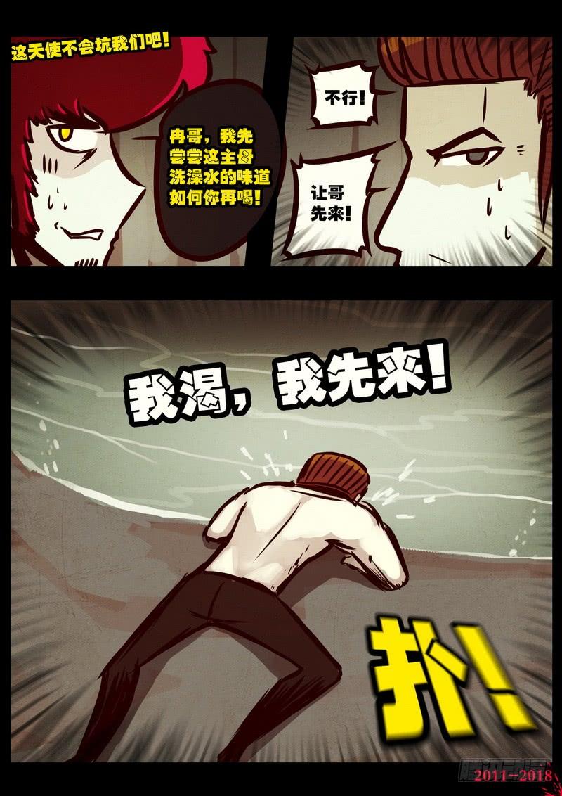 尸兄（我叫白小飞） 第0197集 第15页