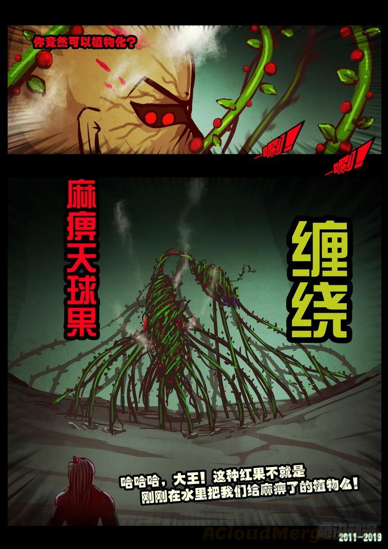 尸兄（我叫白小飞） 第0198集 第11页