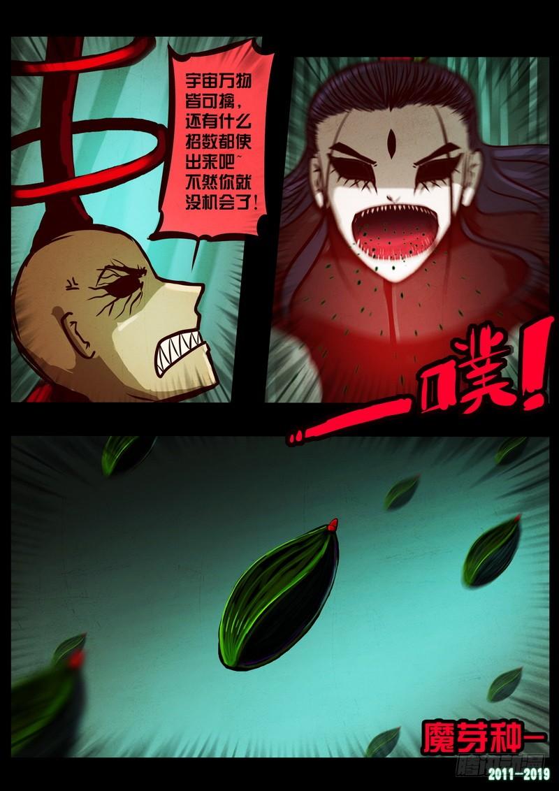 尸兄（我叫白小飞） 第0198集 第6页
