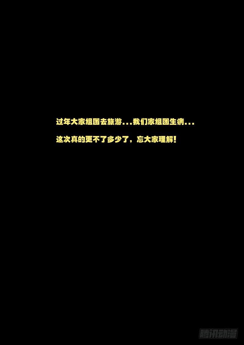 尸兄（我叫白小飞） 第0198集 第18页