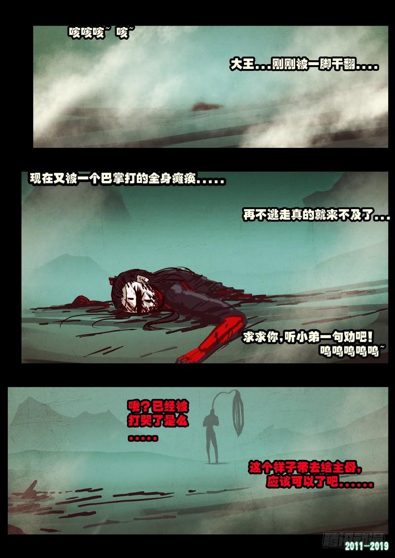 尸兄（我叫白小飞） 第0198集 第14页