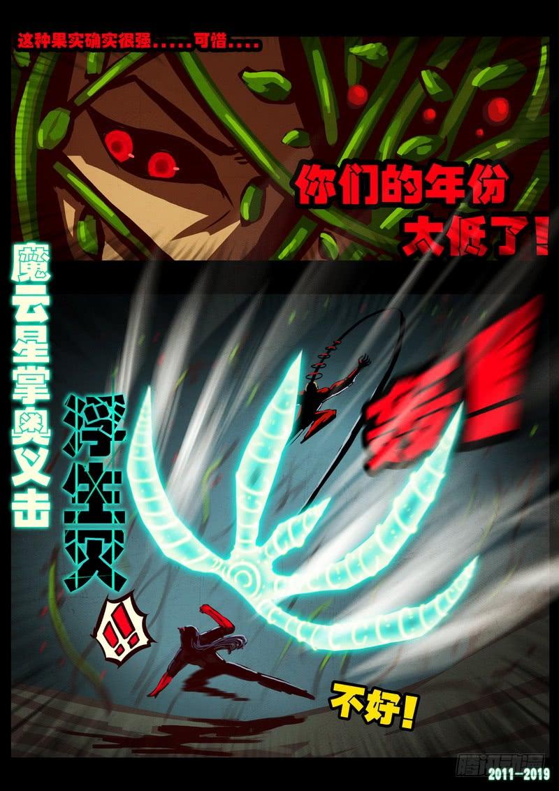尸兄（我叫白小飞） 第0198集 第12页