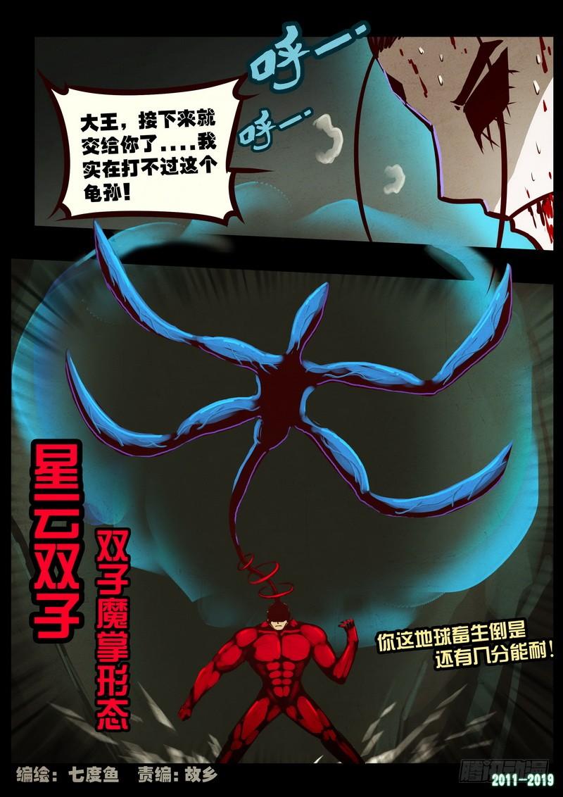 尸兄（我叫白小飞） 第0198集 第2页