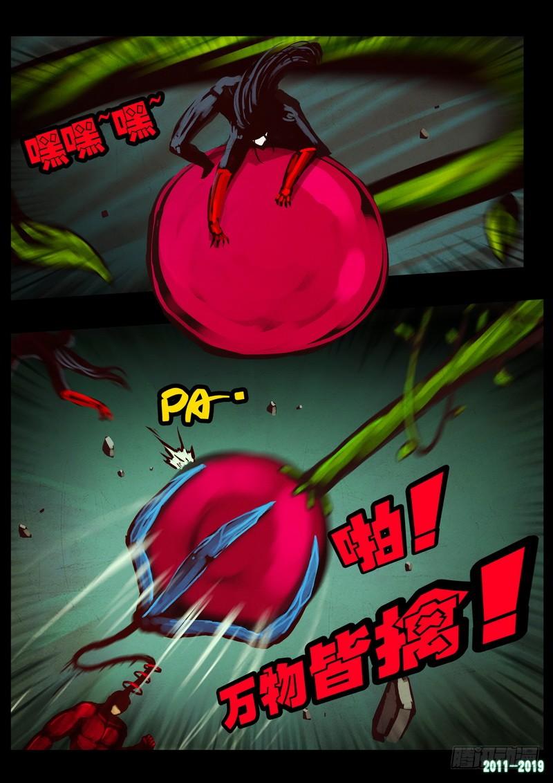 尸兄（我叫白小飞） 第0198集 第9页