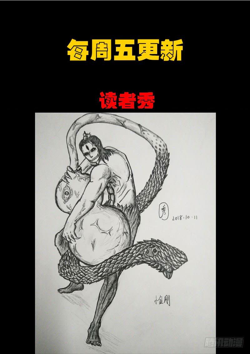 尸兄（我叫白小飞） 第0199集 第22页