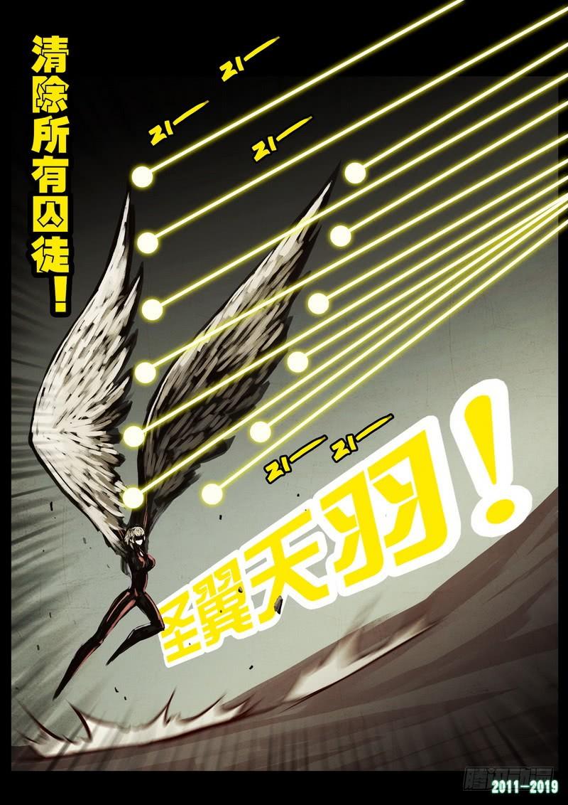 尸兄（我叫白小飞） 第0199集 第13页