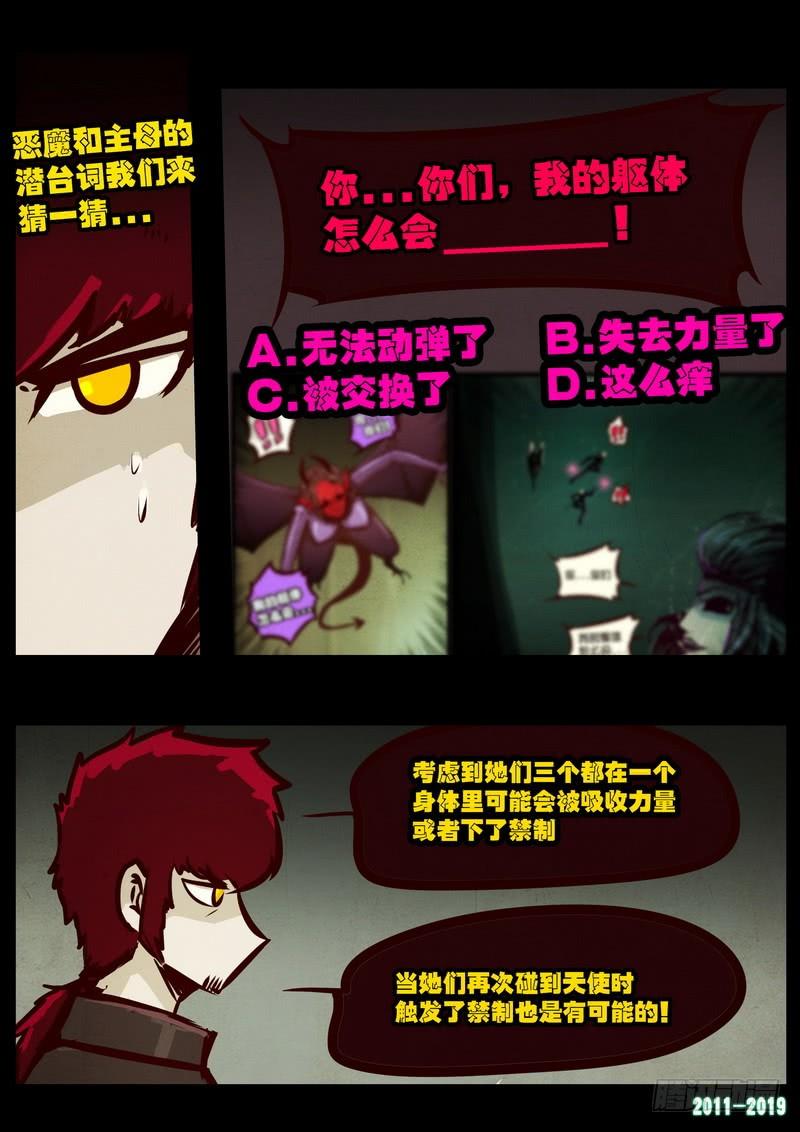 尸兄（我叫白小飞） 第0199集 第8页