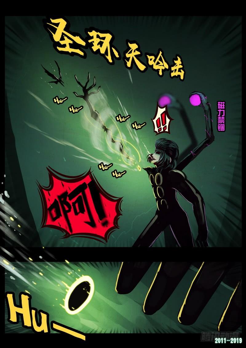 尸兄（我叫白小飞） 第0199集 第4页
