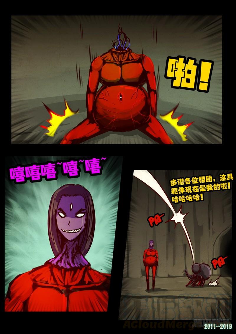 尸兄（我叫白小飞） 第0199集 第21页