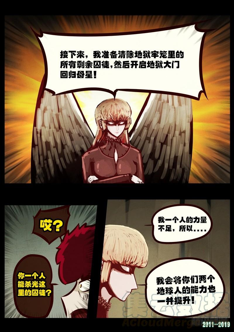 尸兄（我叫白小飞） 第0199集 第11页