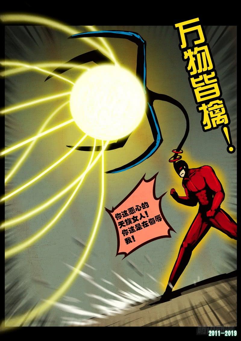 尸兄（我叫白小飞） 第0199集 第15页
