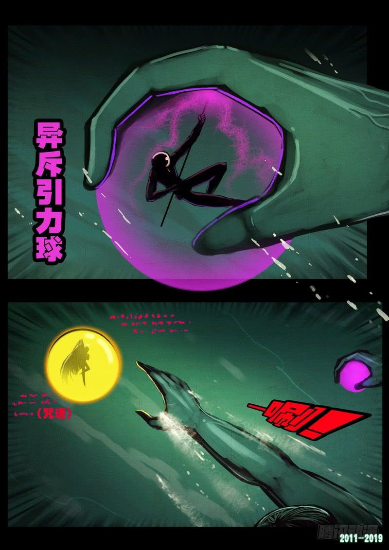 尸兄（我叫白小飞） 第0199集 第2页
