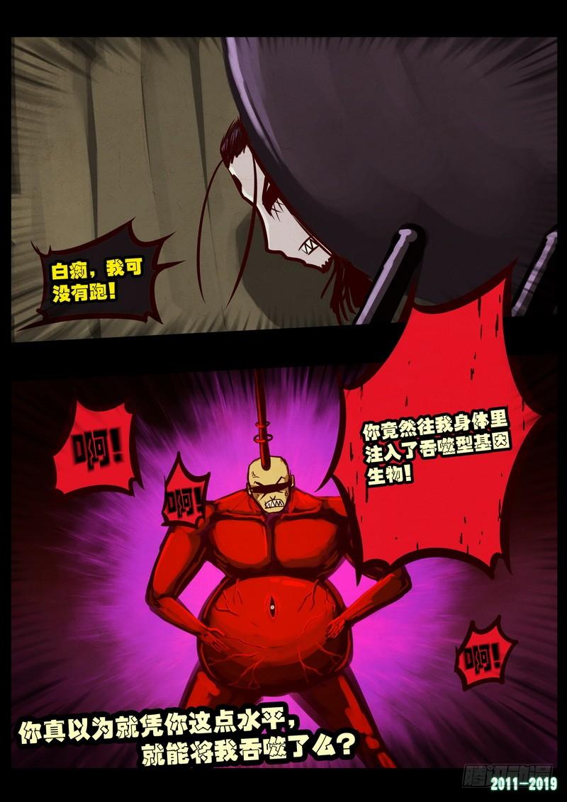 尸兄（我叫白小飞） 第0199集 第19页