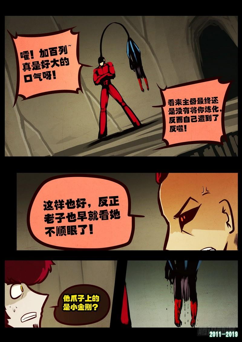 尸兄（我叫白小飞） 第0199集 第12页