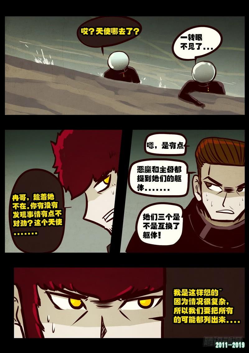 尸兄（我叫白小飞） 第0199集 第7页