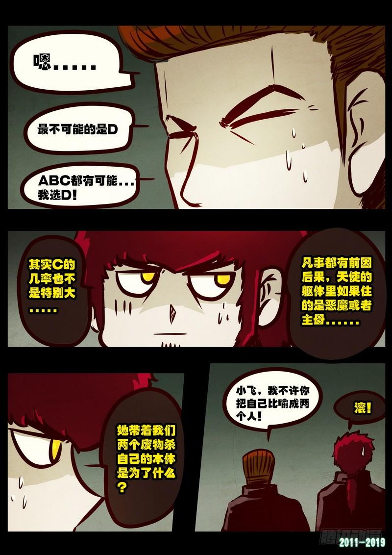 尸兄（我叫白小飞） 第0199集 第9页