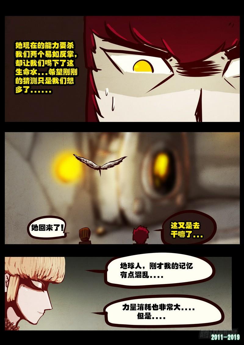 尸兄（我叫白小飞） 第0199集 第10页