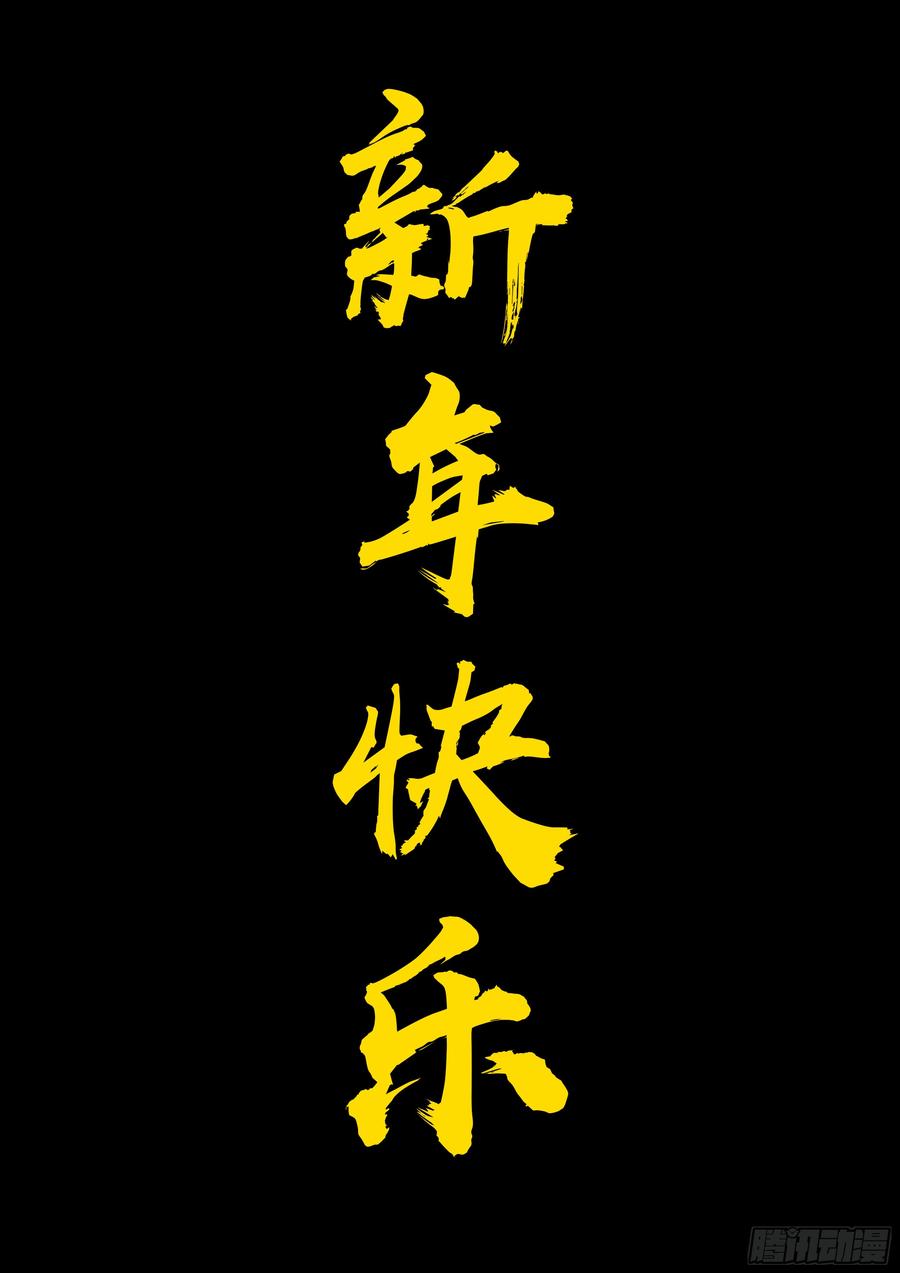 尸兄（我叫白小飞） 第0200集 第12页