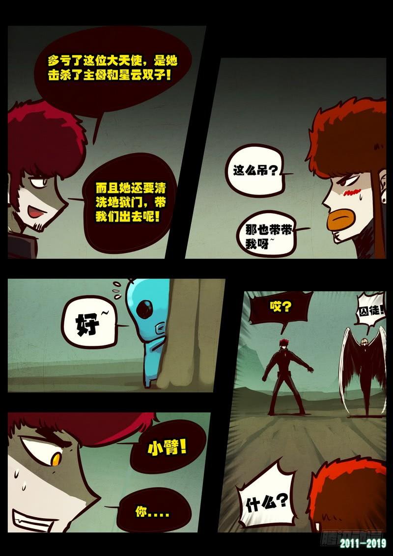 尸兄（我叫白小飞） 第0200集 第5页