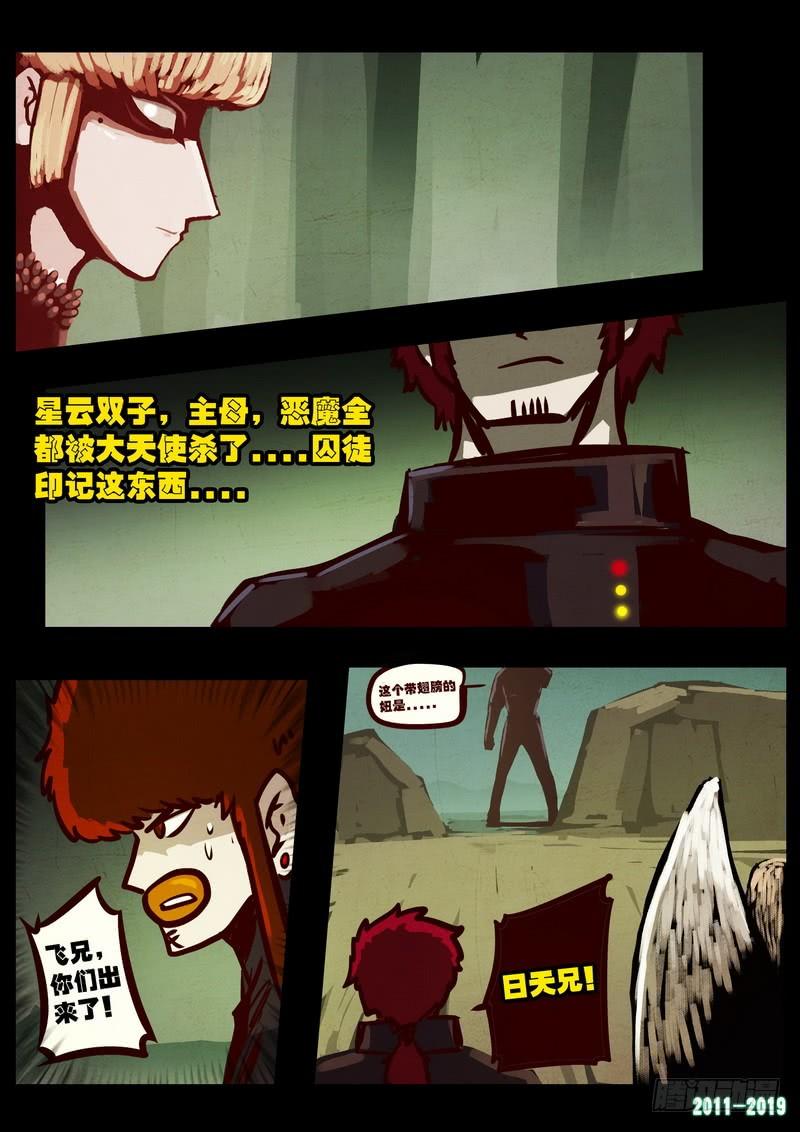 尸兄（我叫白小飞） 第0200集 第4页