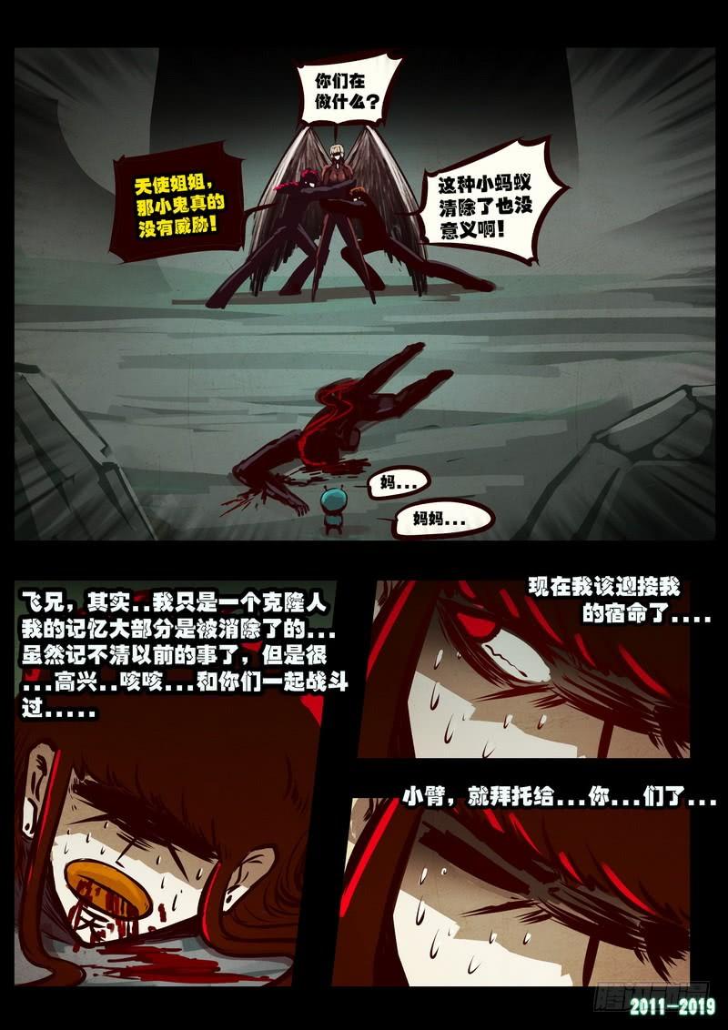 尸兄（我叫白小飞） 第0200集 第9页