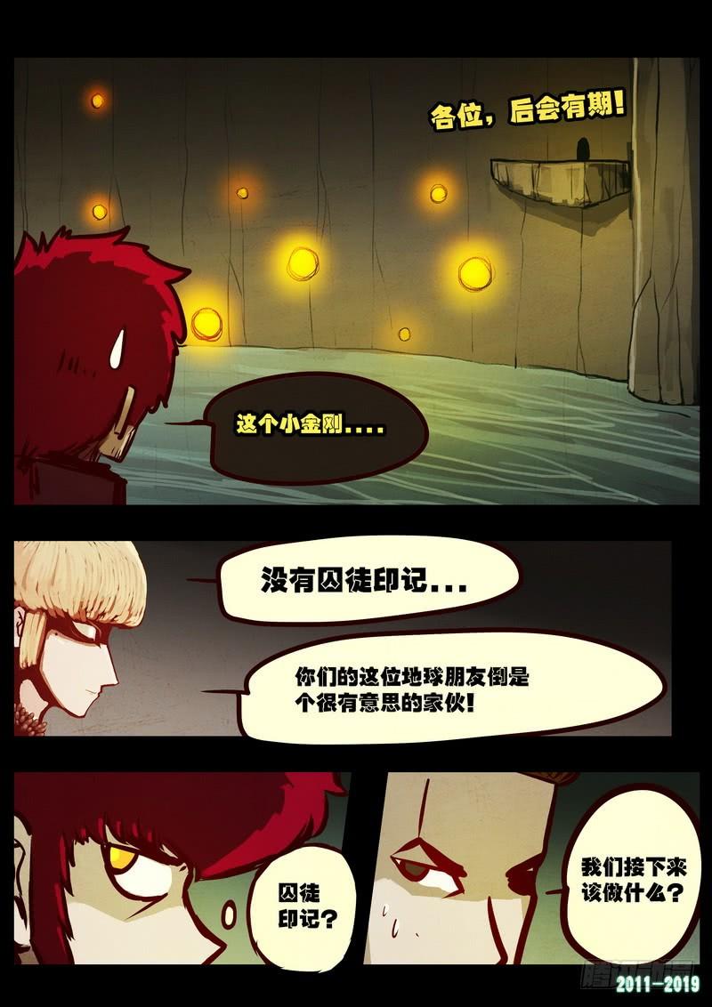 尸兄（我叫白小飞） 第0200集 第2页