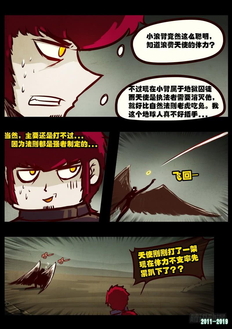 尸兄（我叫白小飞） 第0201集 第8页