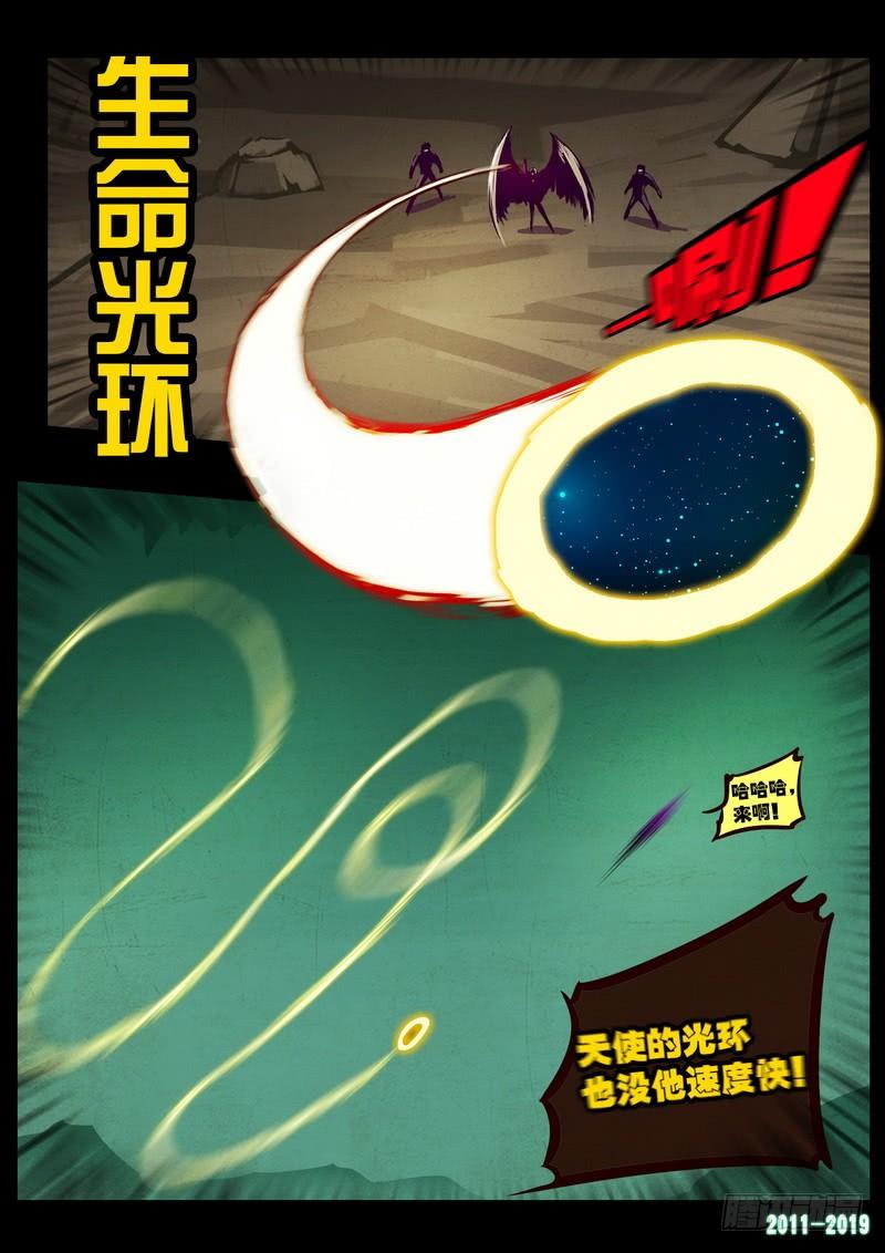 尸兄（我叫白小飞） 第0201集 第6页
