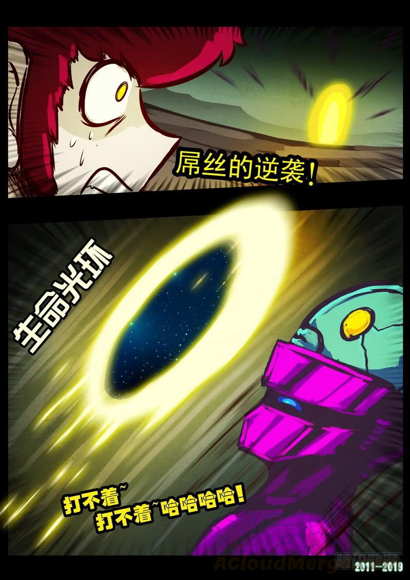 尸兄（我叫白小飞） 第0201集 第11页