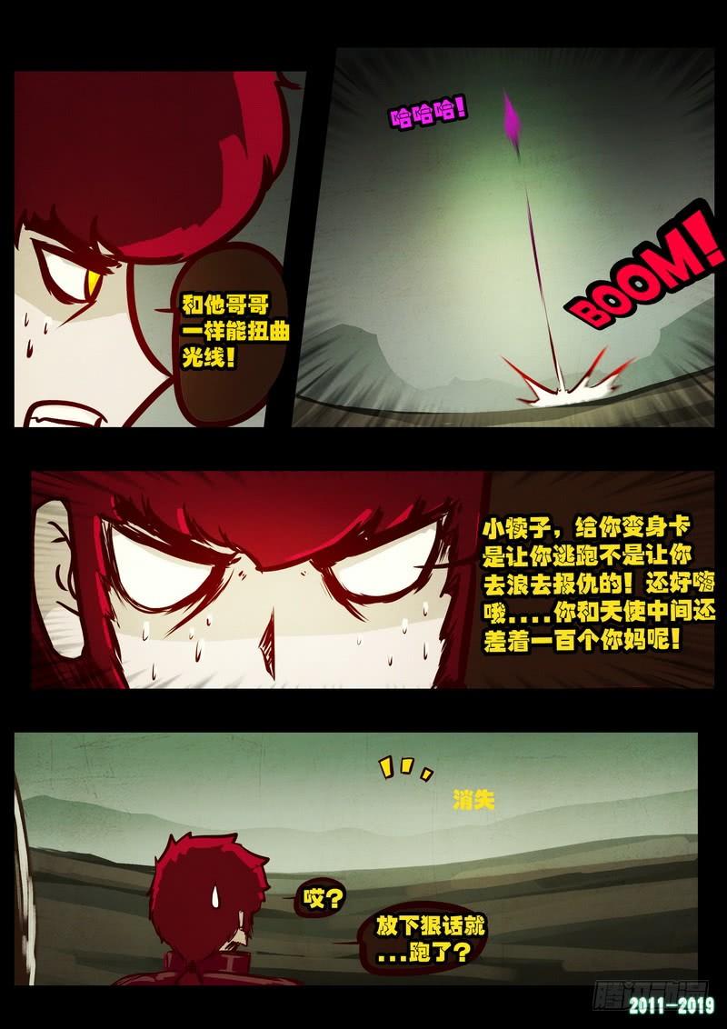尸兄（我叫白小飞） 第0201集 第4页