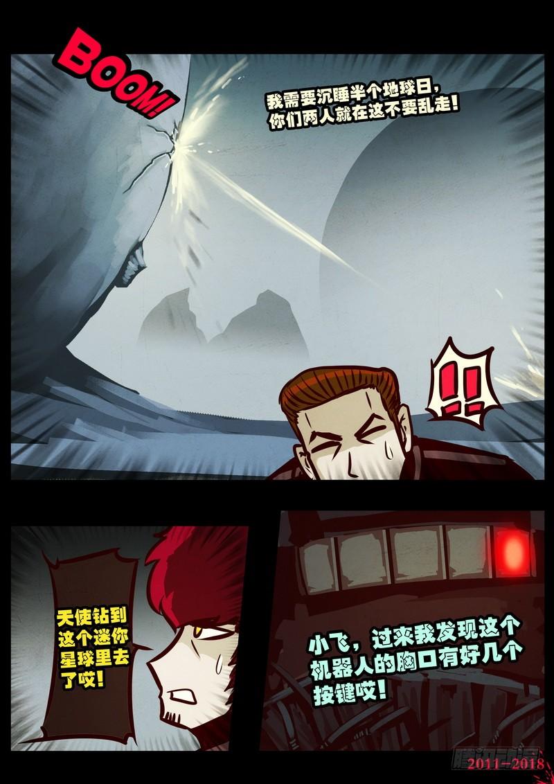 尸兄（我叫白小飞） 第0202集 第18页
