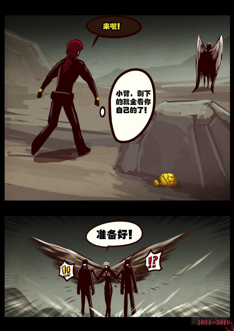 尸兄（我叫白小飞） 第0202集 第9页