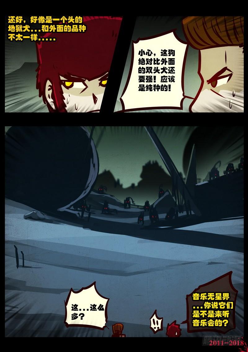 尸兄（我叫白小飞） 第0202集 第24页