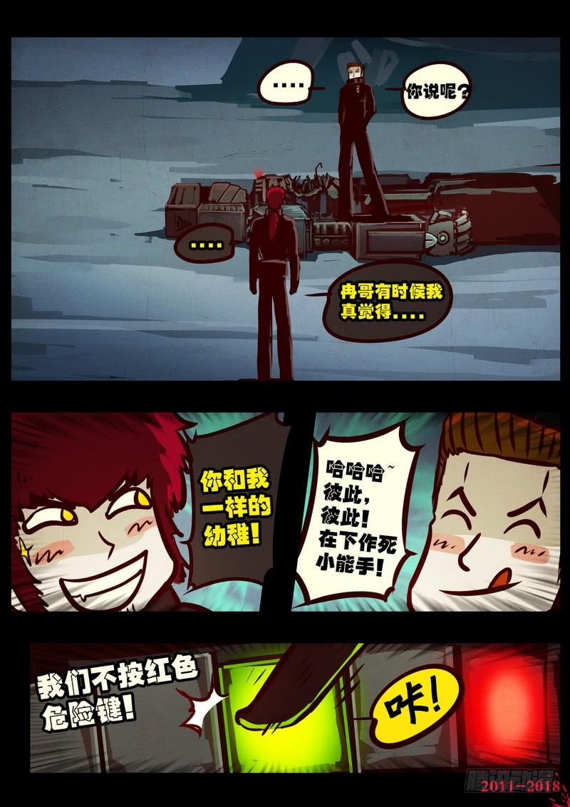尸兄（我叫白小飞） 第0202集 第20页
