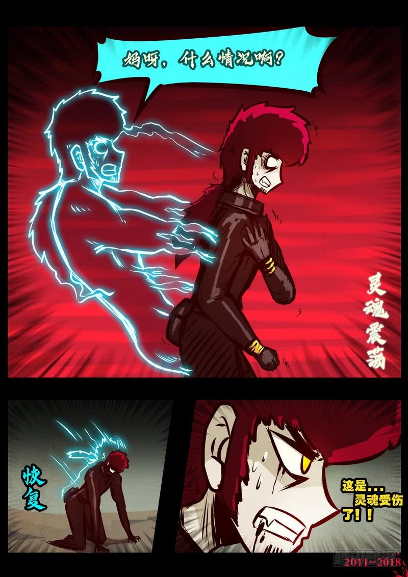 尸兄（我叫白小飞） 第0202集 第6页