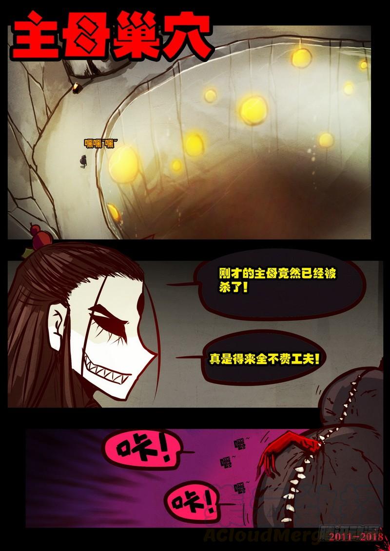尸兄（我叫白小飞） 第0202集 第11页