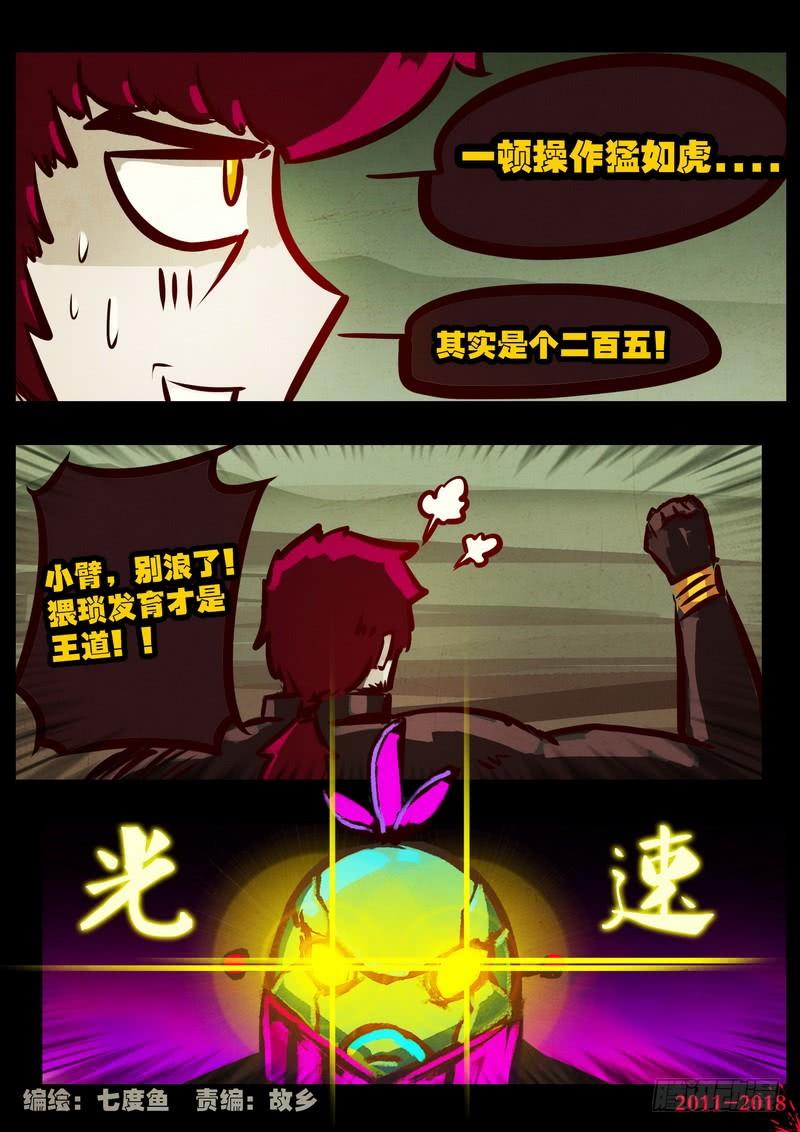 尸兄（我叫白小飞） 第0202集 第2页