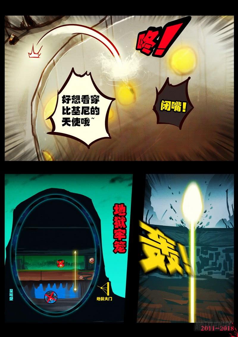 尸兄（我叫白小飞） 第0202集 第13页