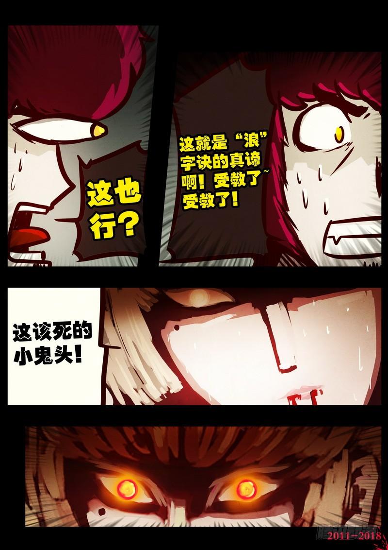 尸兄（我叫白小飞） 第0202集 第4页