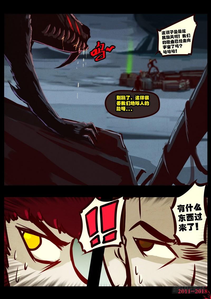 尸兄（我叫白小飞） 第0202集 第22页